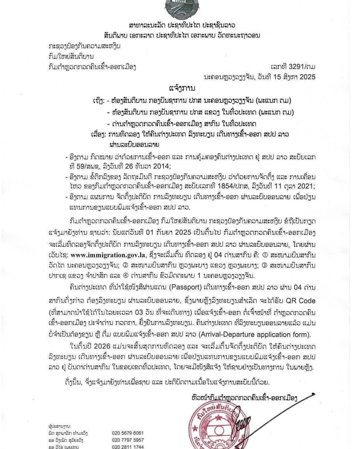 ສາຍດ່ວນ ແລະ ຕິດຕໍ່